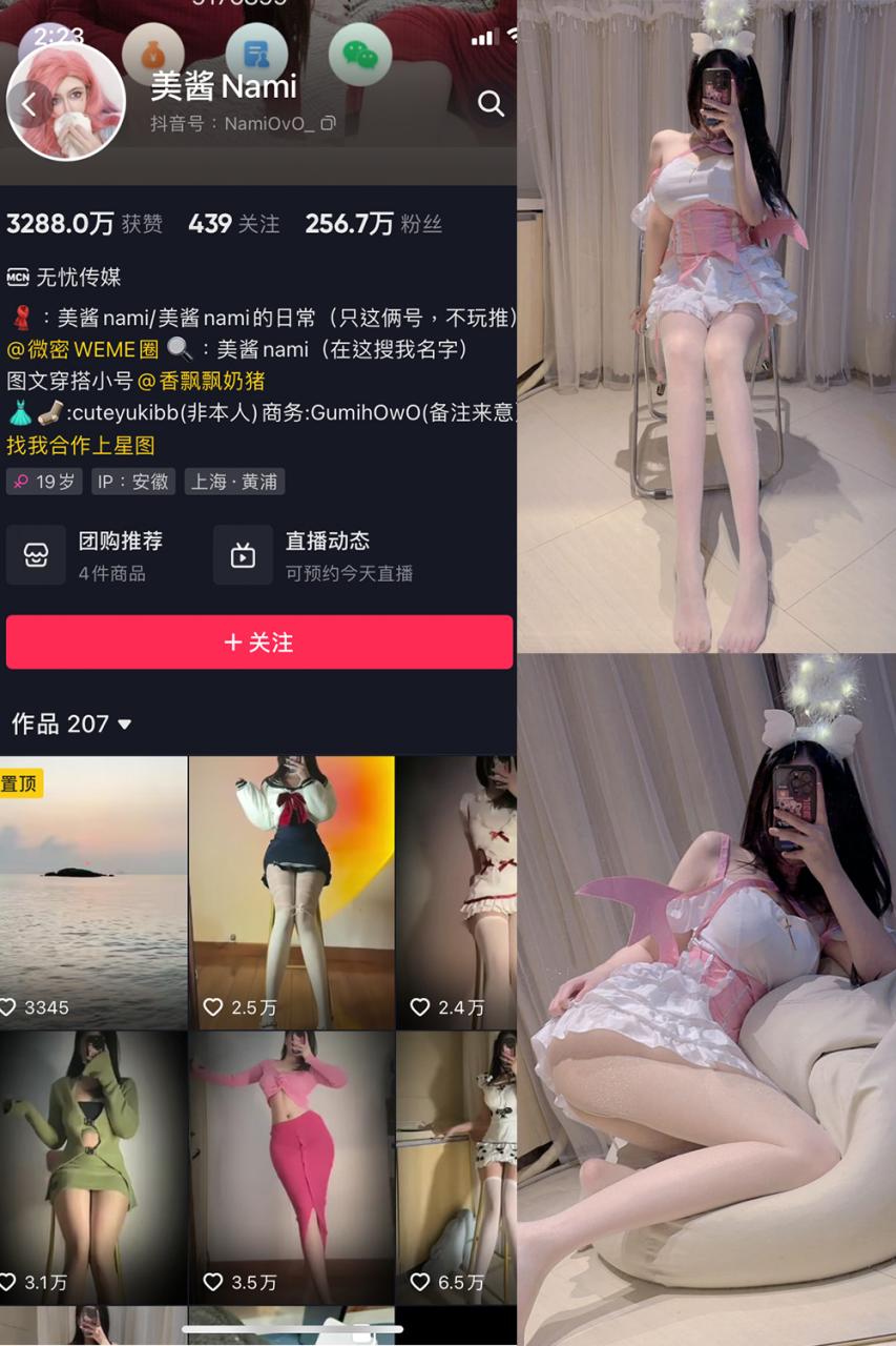抖音 美酱Nami 微密 NO.021期 【37P】-尤坊沐