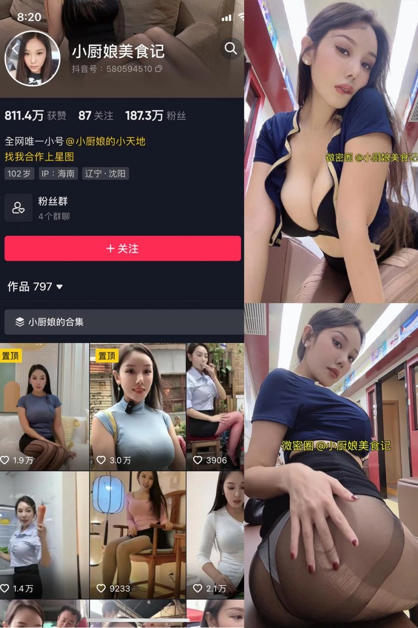 抖音 小厨娘美食记 微密圈 NO.042期 【19P】-尤坊沐