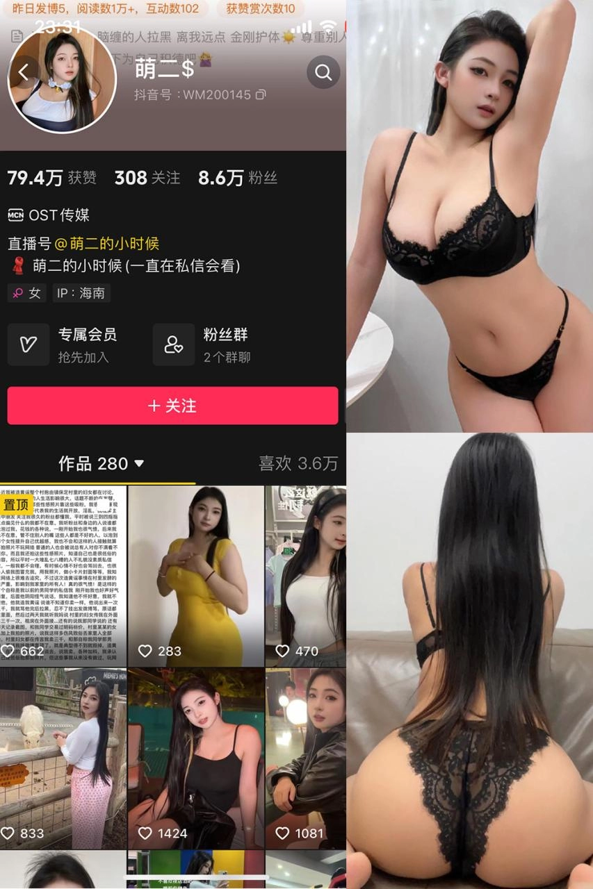 抖音 萌二 微密圈 NO.016期 【66P20V】-尤坊沐
