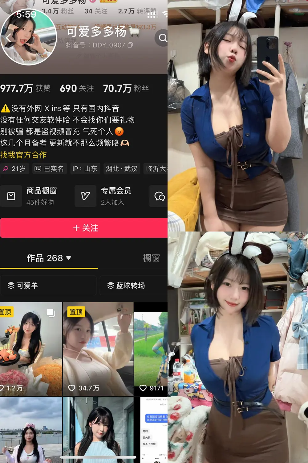 抖音 可爱多扬扬 铁粉空间 NO.004期 【108P】-尤坊沐