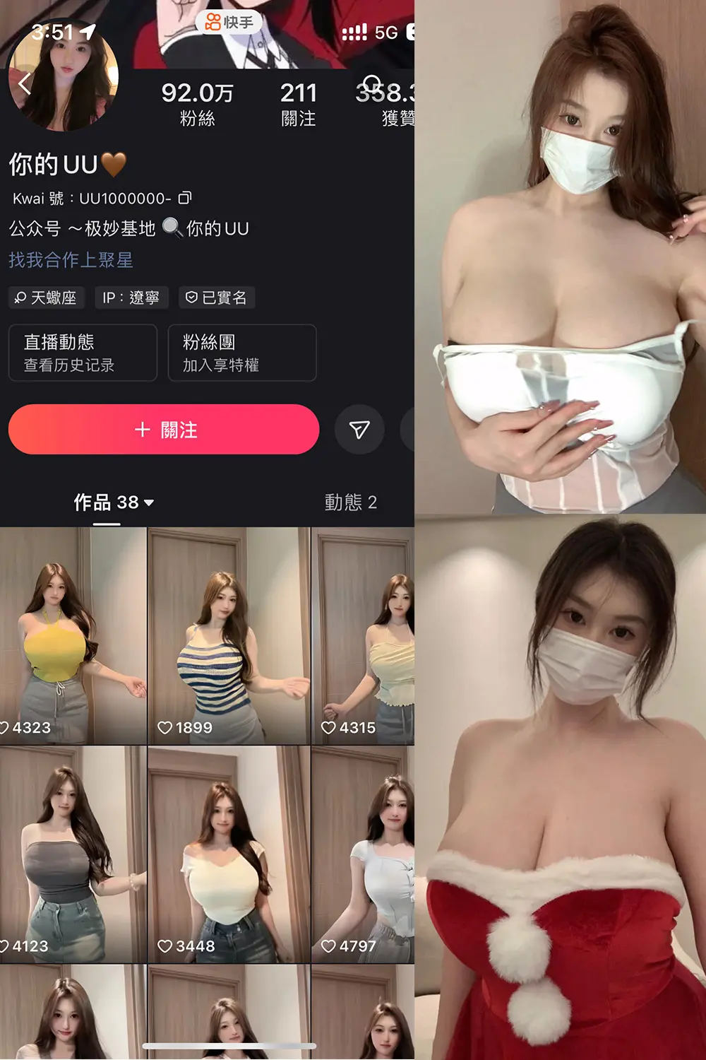抖音 你的UU 微密圈 NO.001 【38P2V】-尤坊沐
