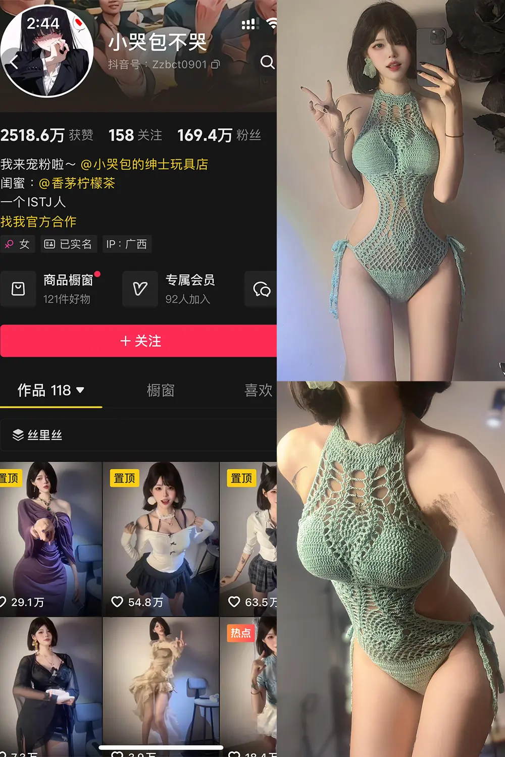 抖音 小哭包不哭 岛遇 NO.001期 【20P】-尤坊沐