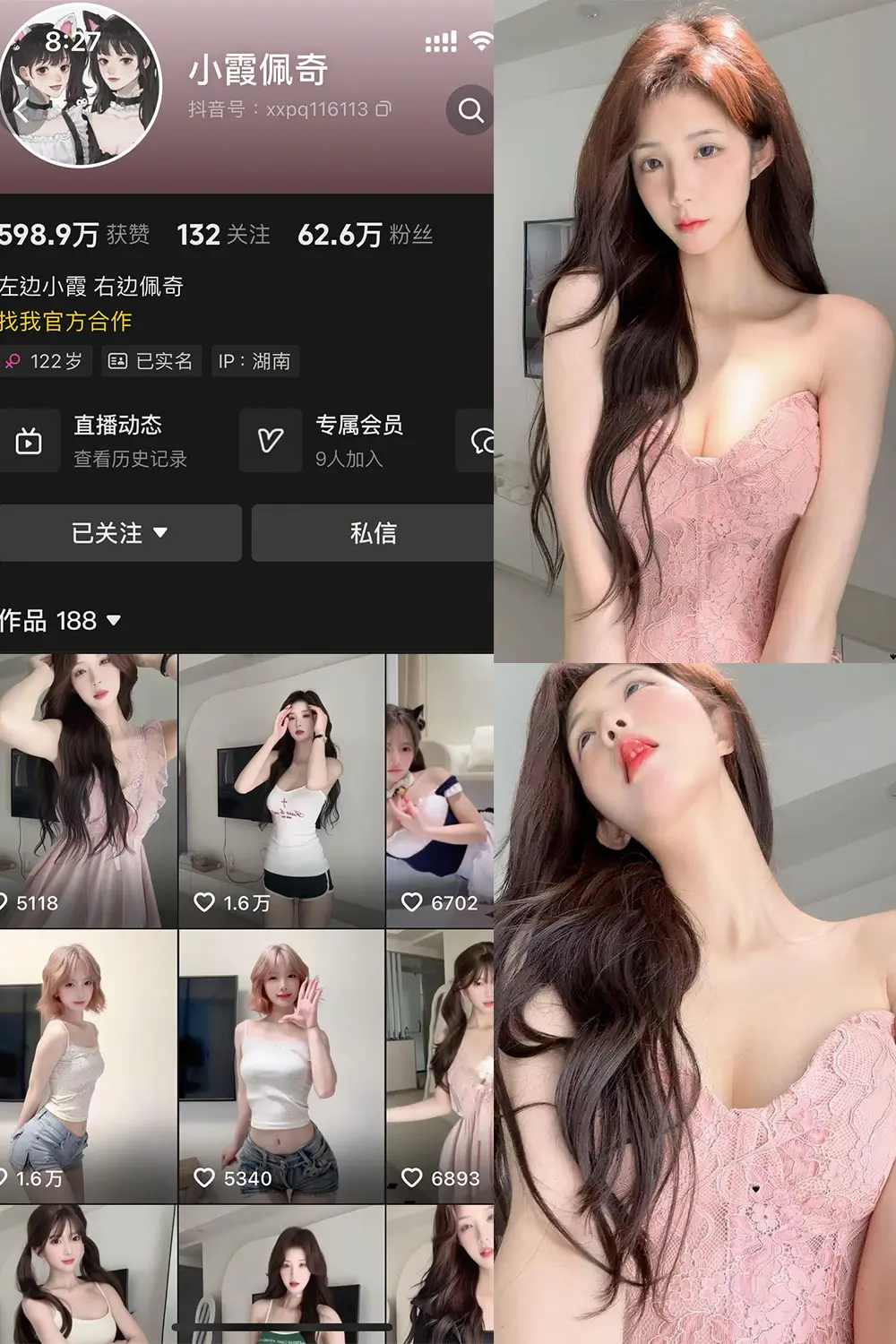 抖音 小霞佩奇 岛遇 NO.001期 【33P3V】-尤坊沐